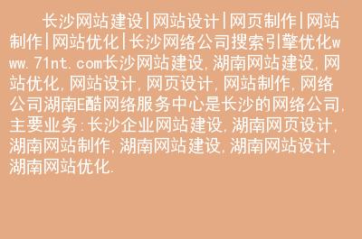 長沙網站建設|網站設計|網頁制作|網站制作|網站優化|長沙網絡公司.